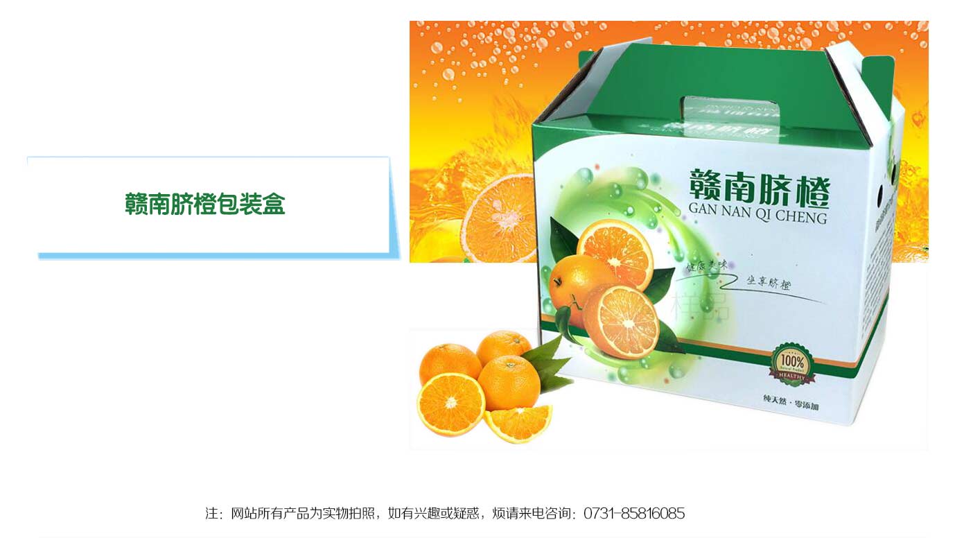 长沙脐橙包装