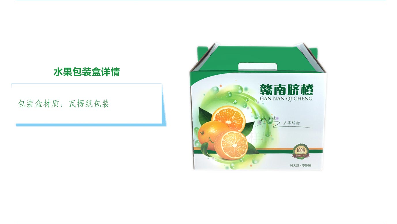 长沙脐橙包装
