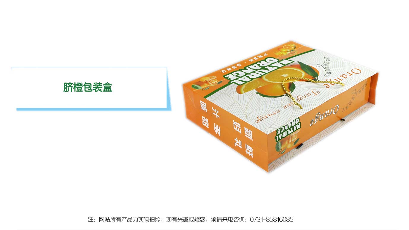 长沙冰糖橙包装盒定制