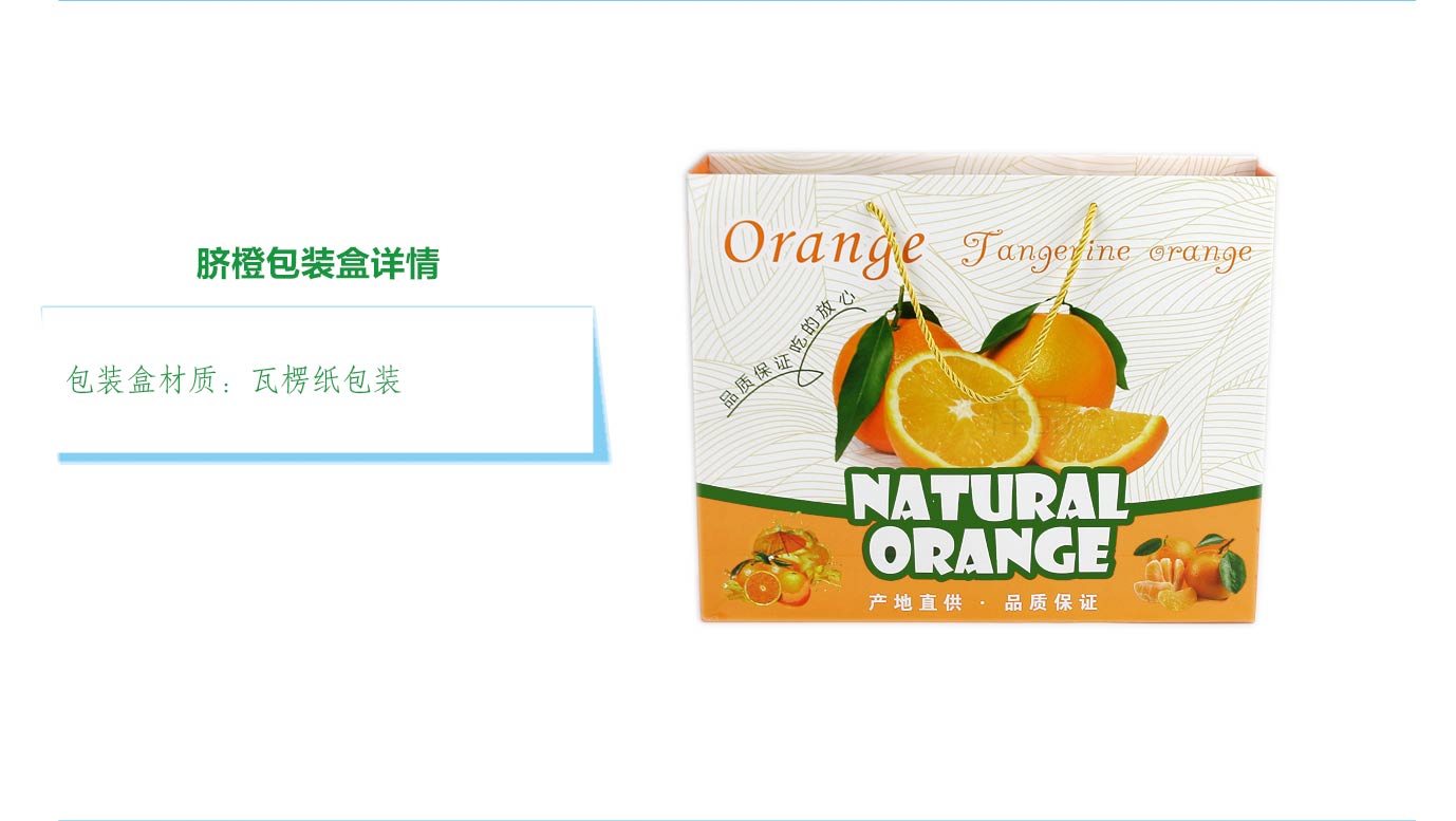 长沙冰糖橙包装盒定制