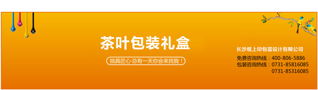 长沙茶叶包装定制