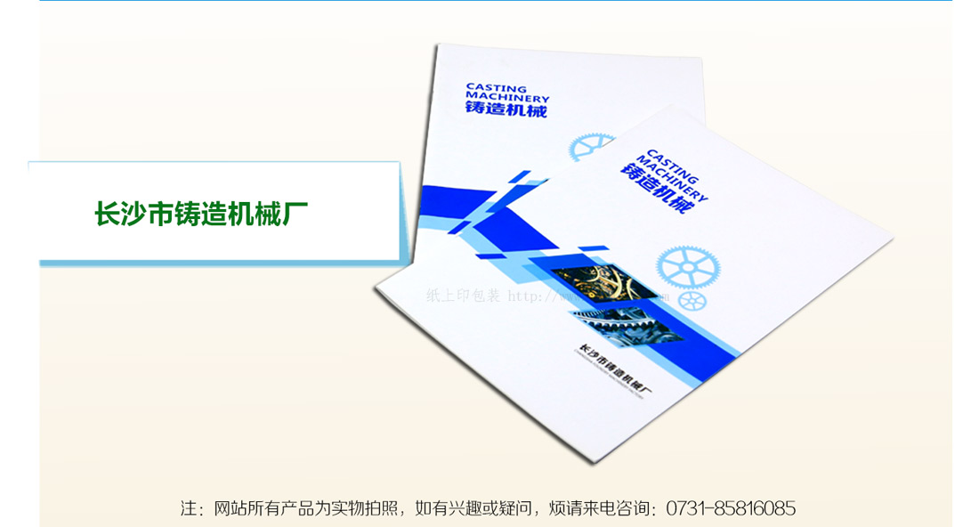 长沙机械画册印刷