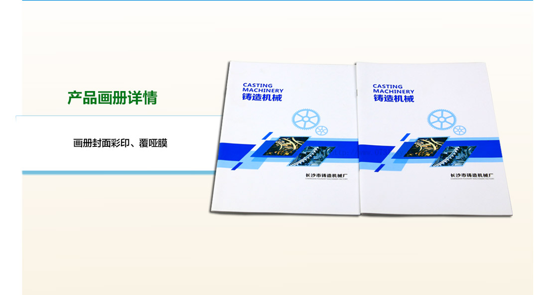 长沙机械画册印刷