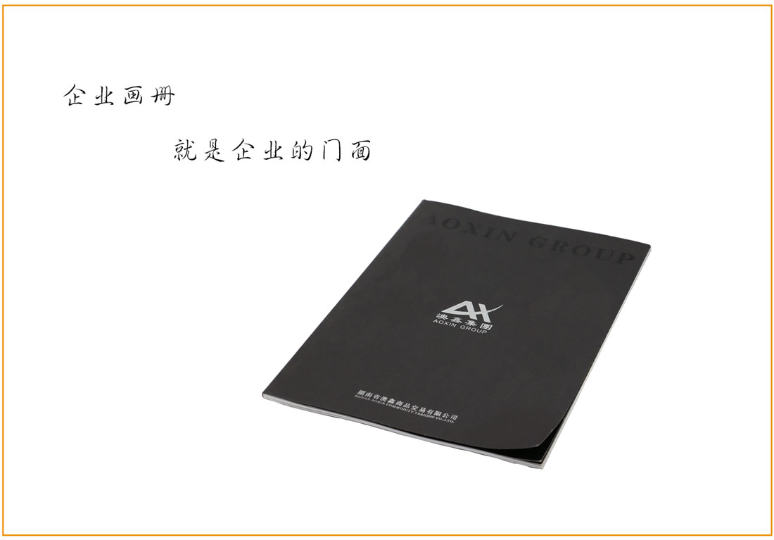 长沙企业画册印刷