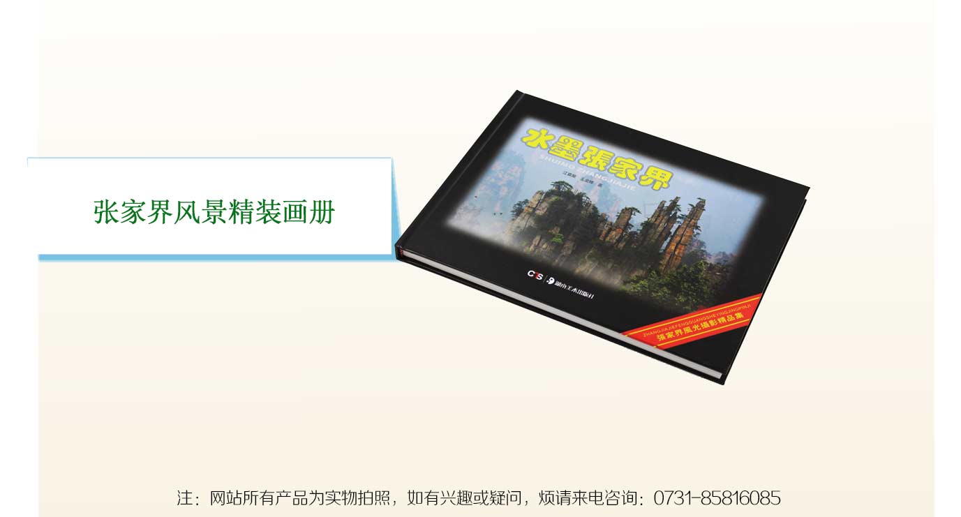 张家界风景画册印刷