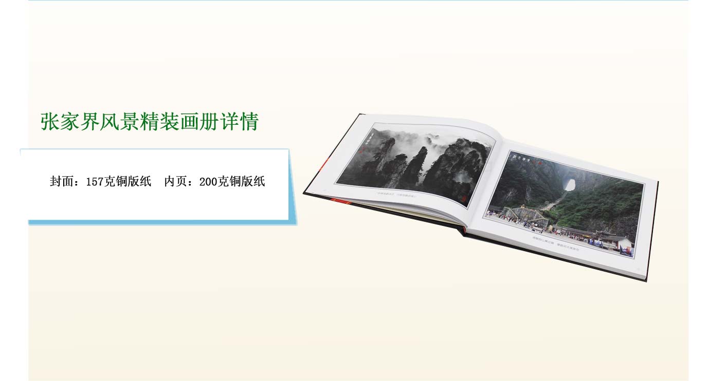 张家界风景画册印刷
