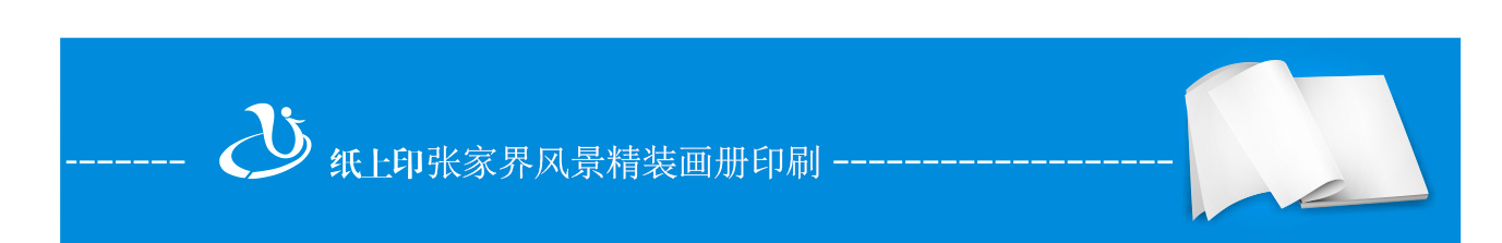 长沙精装画册制作