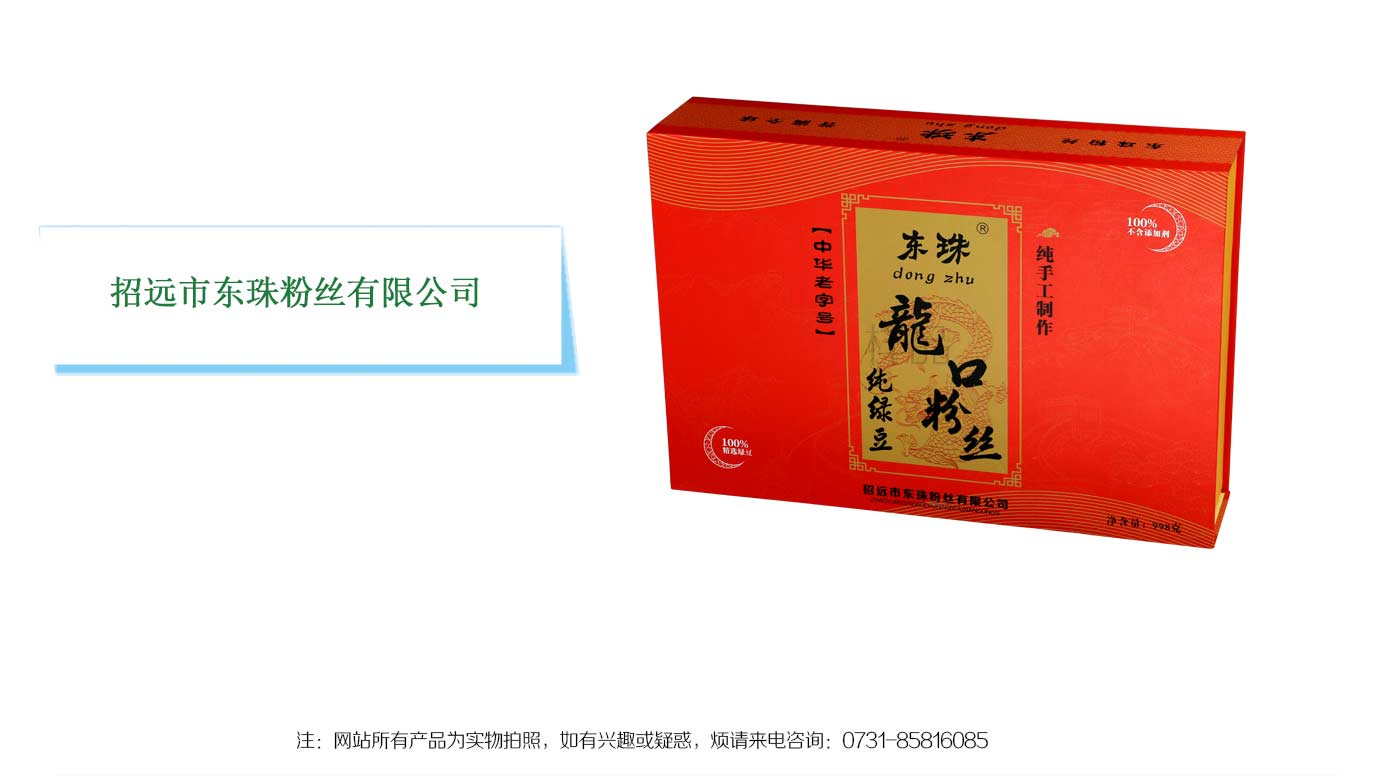 山东龙口粉丝包装盒定做