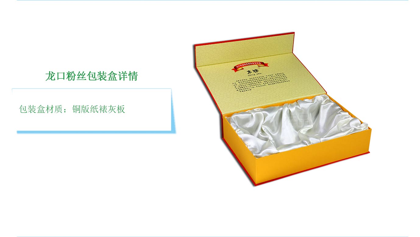 山东龙口粉丝包装盒定做