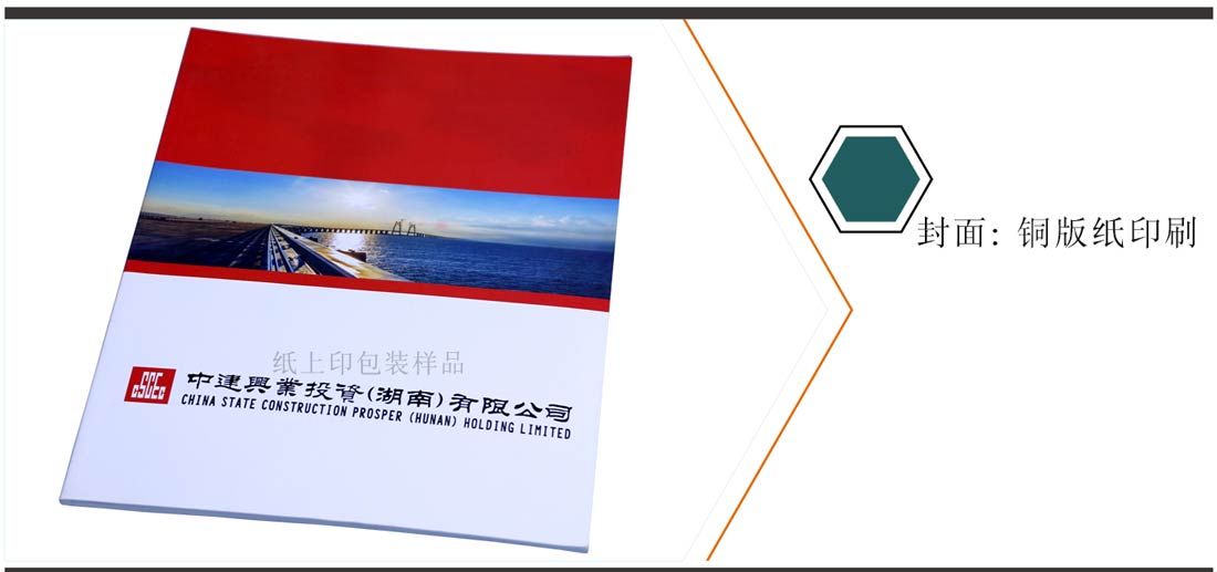 长沙宣传画册印刷