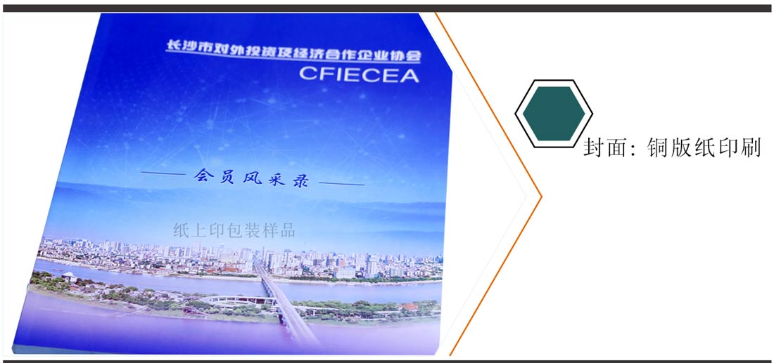长沙画册印刷厂