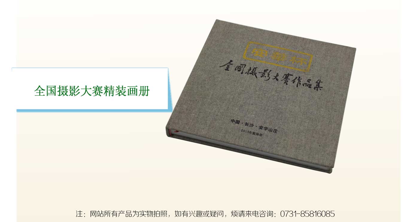 长沙摄影画册印刷