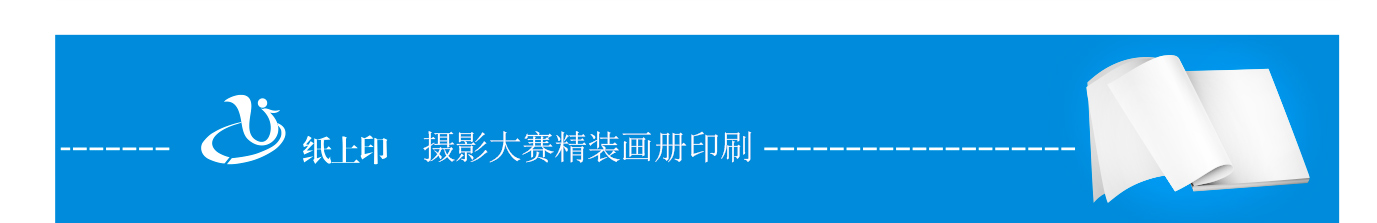 长沙摄影画册印刷