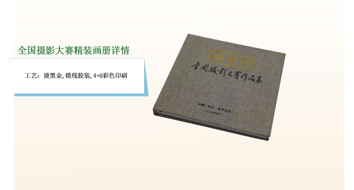 长沙精装画册印刷