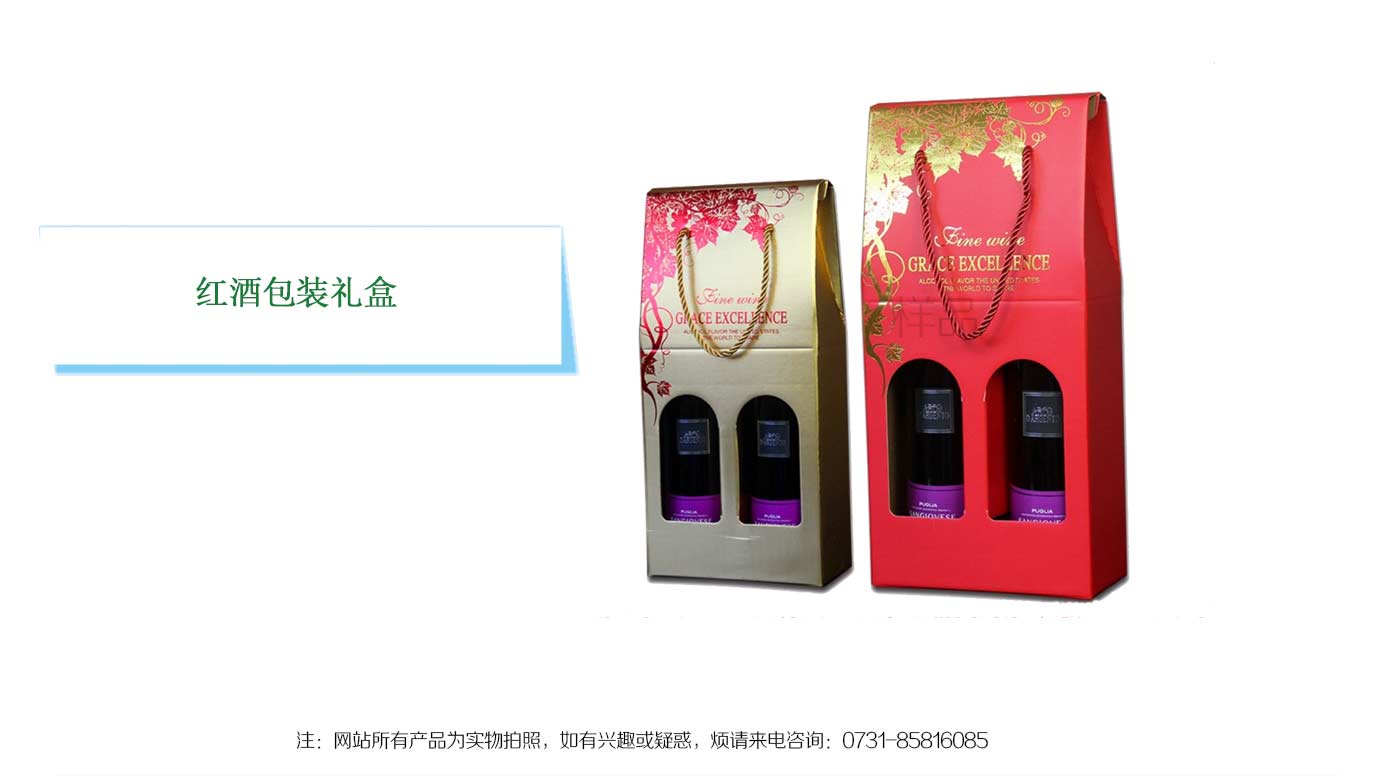 长沙红酒包装