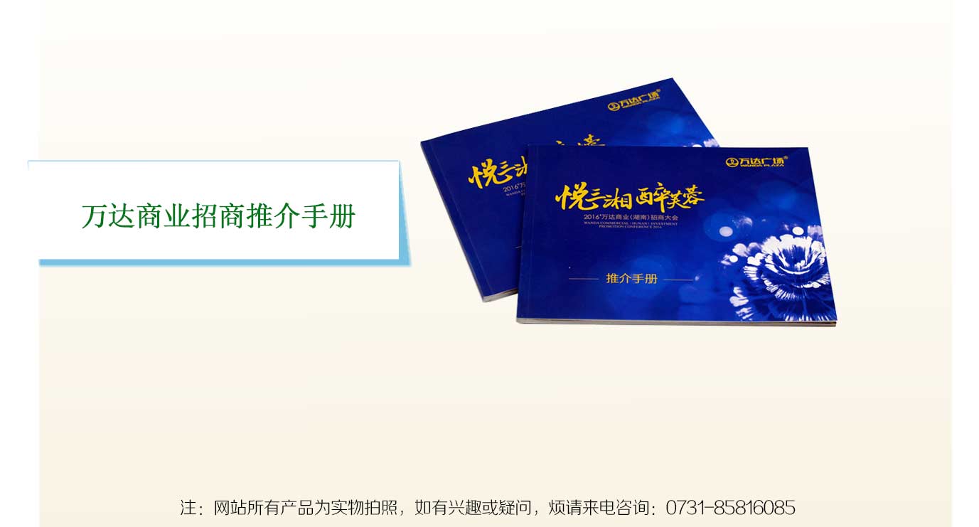长沙万达手册印刷