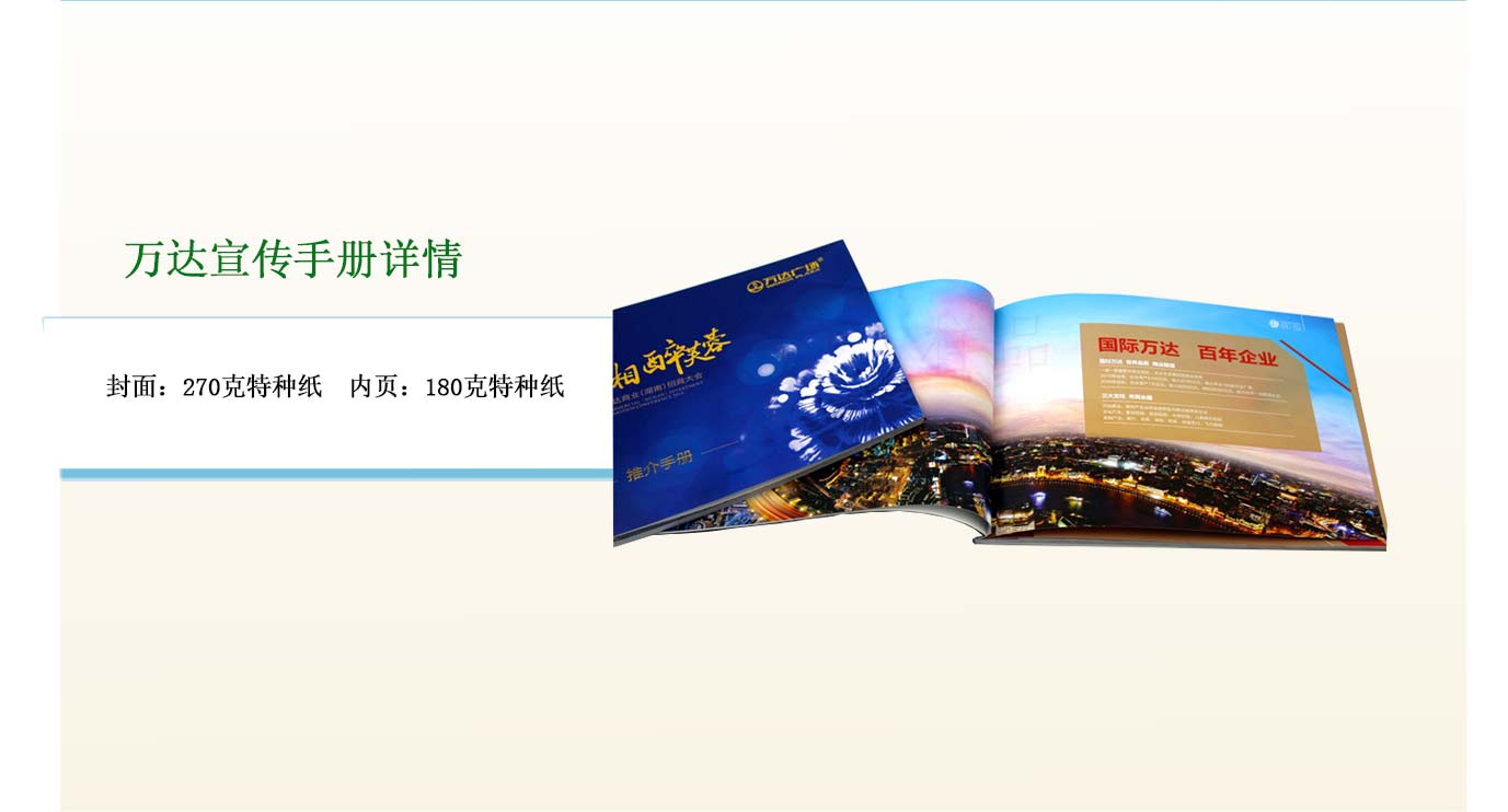 长沙万达手册印刷