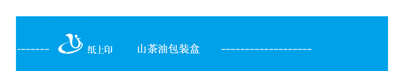 长沙山茶油包装盒
