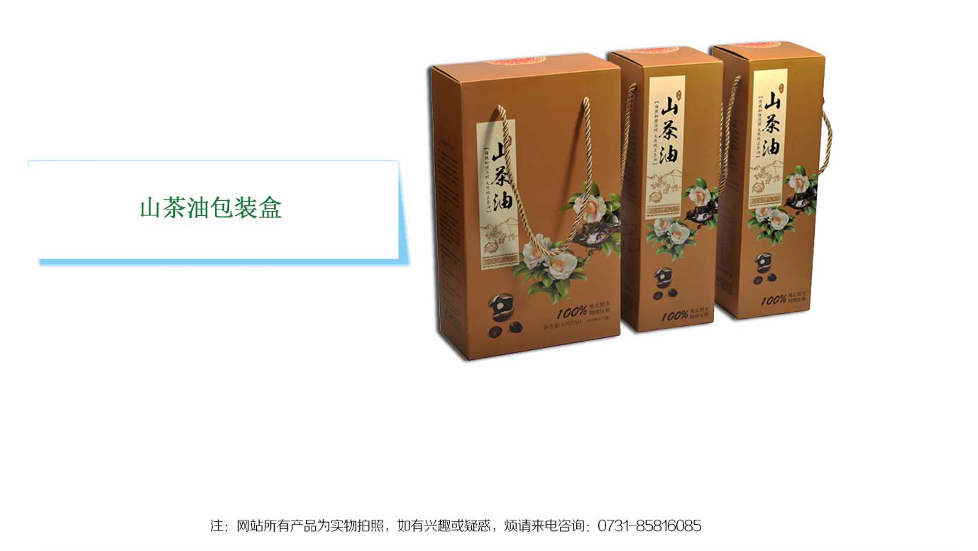 长沙山茶油包装盒