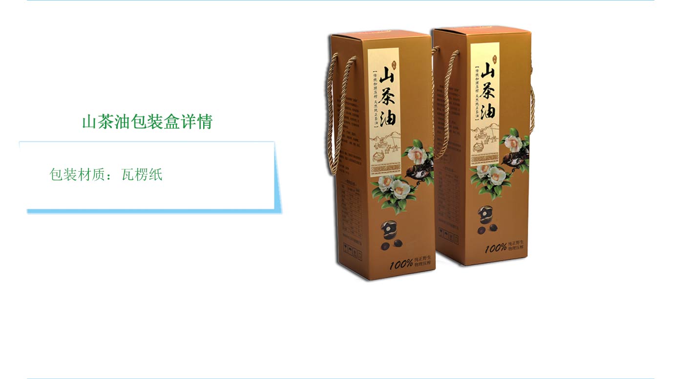 长沙山茶油包装盒