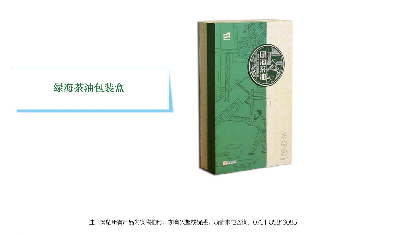 长沙茶油包装盒定制
