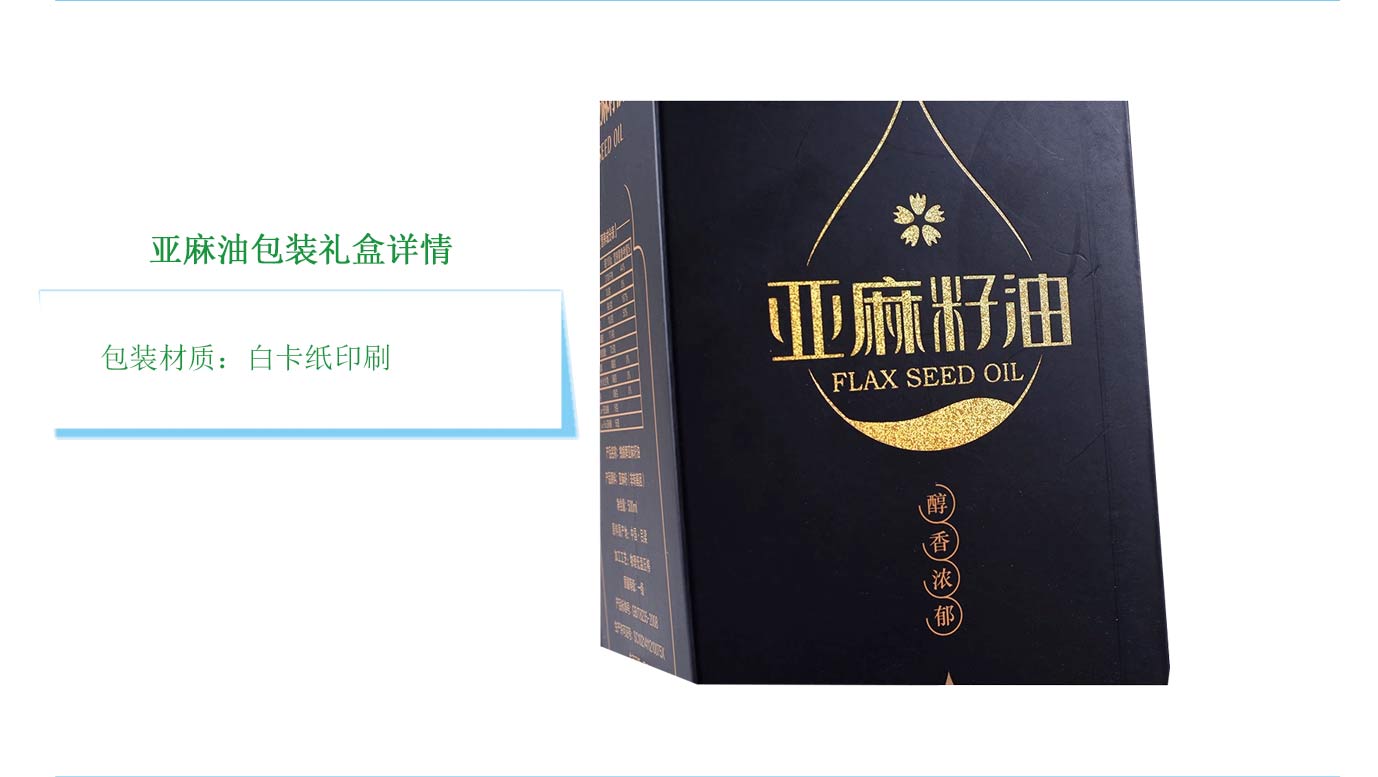 长沙亚麻油包装盒