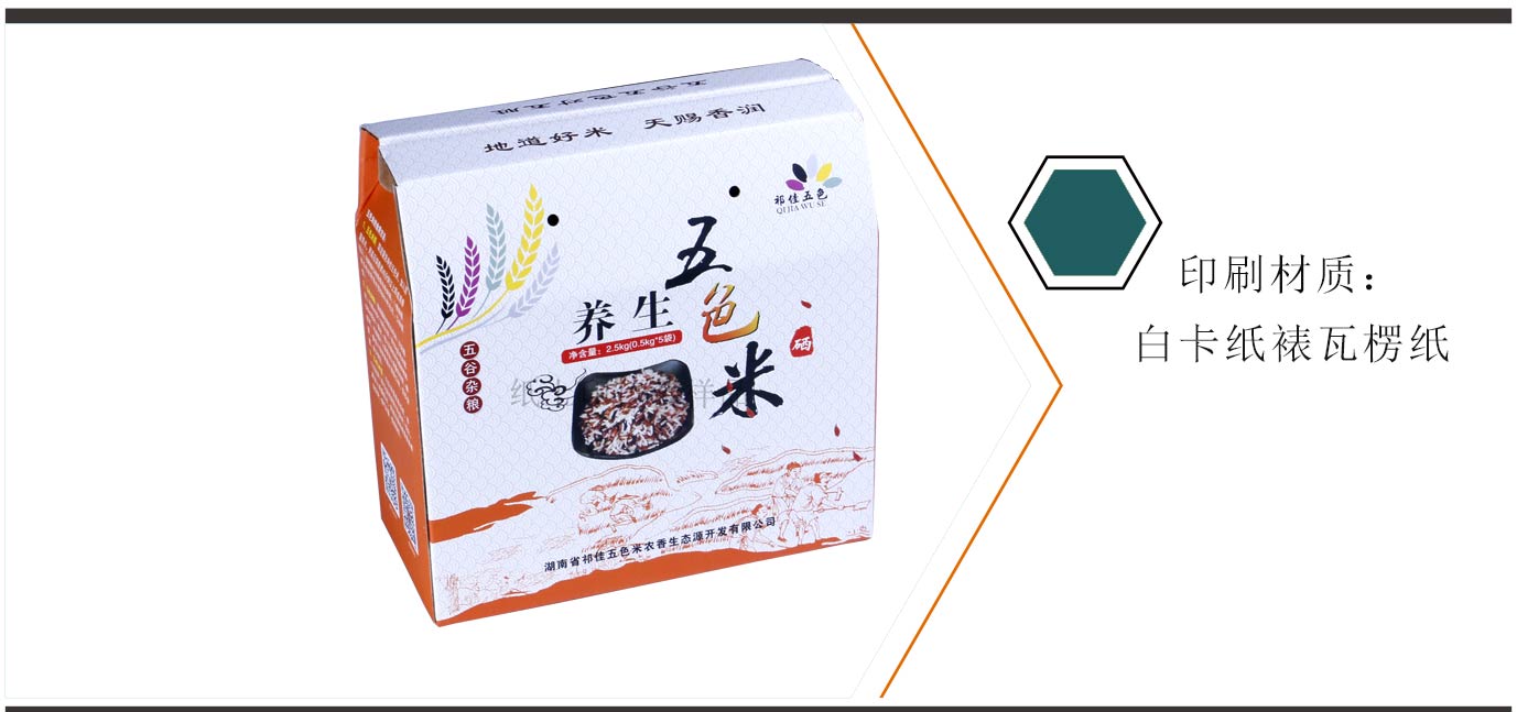 长沙大米包装盒订做